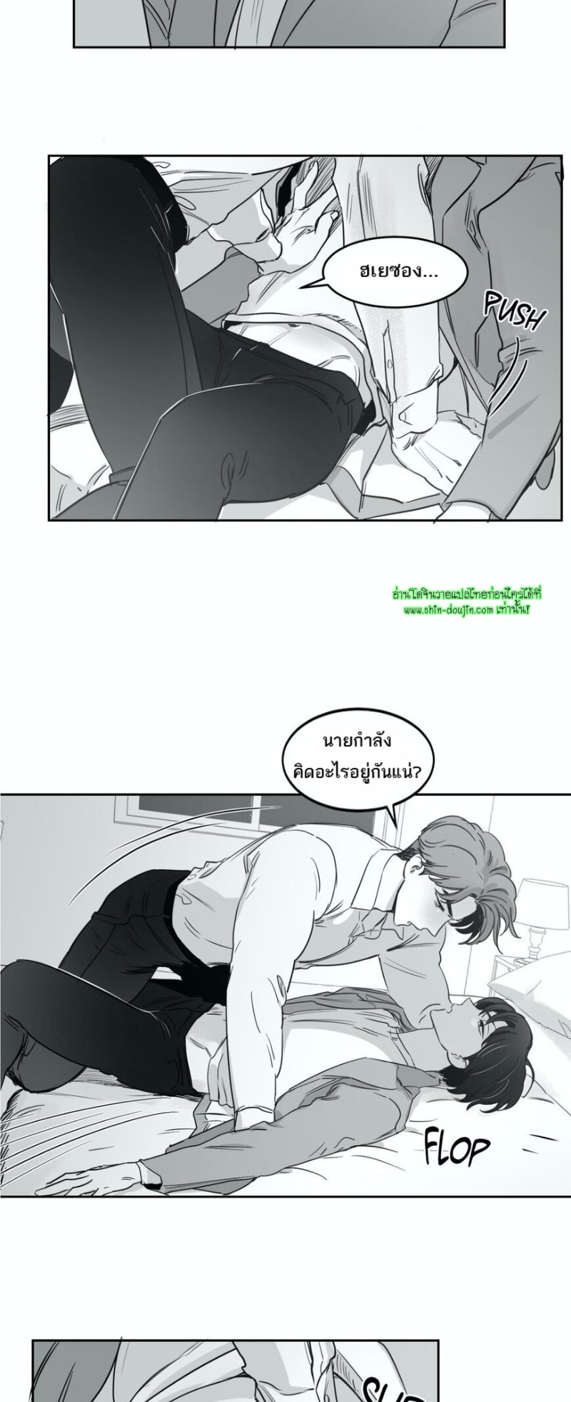 Crash into me EP 19